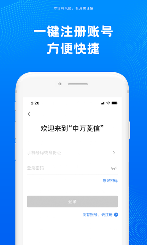 申万菱信基金安卓版v1.97APP截图