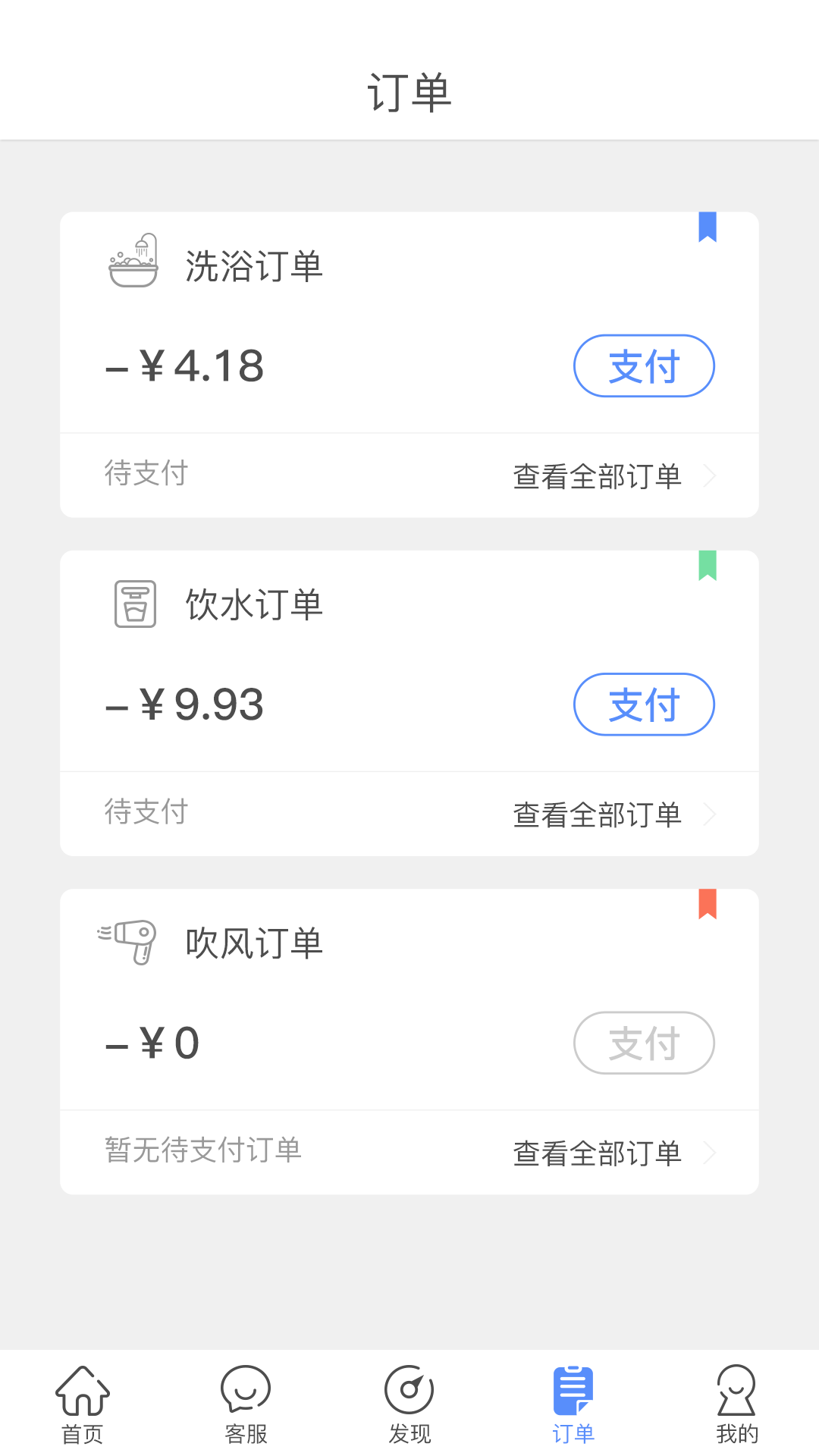 智享校园安卓版v1.9.9APP截图