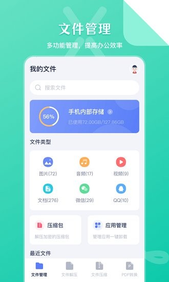 文件管理传输APP截图