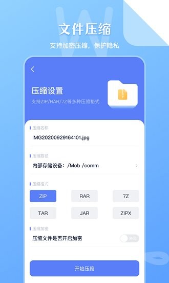 文件管理传输APP截图