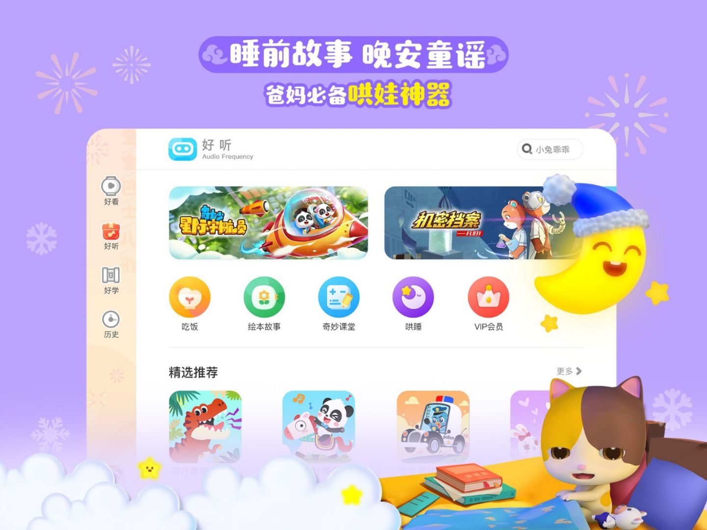 宝宝巴士儿歌HD安卓版v5.2.0APP截图