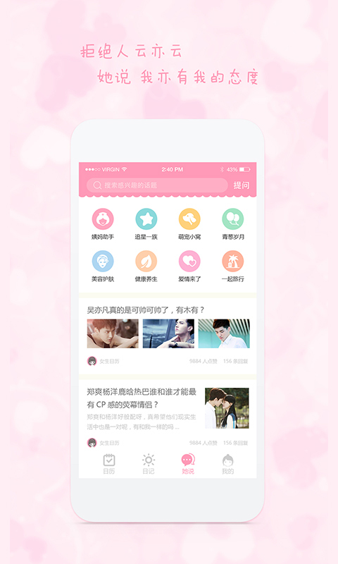 女生日历安卓版v2.9.6