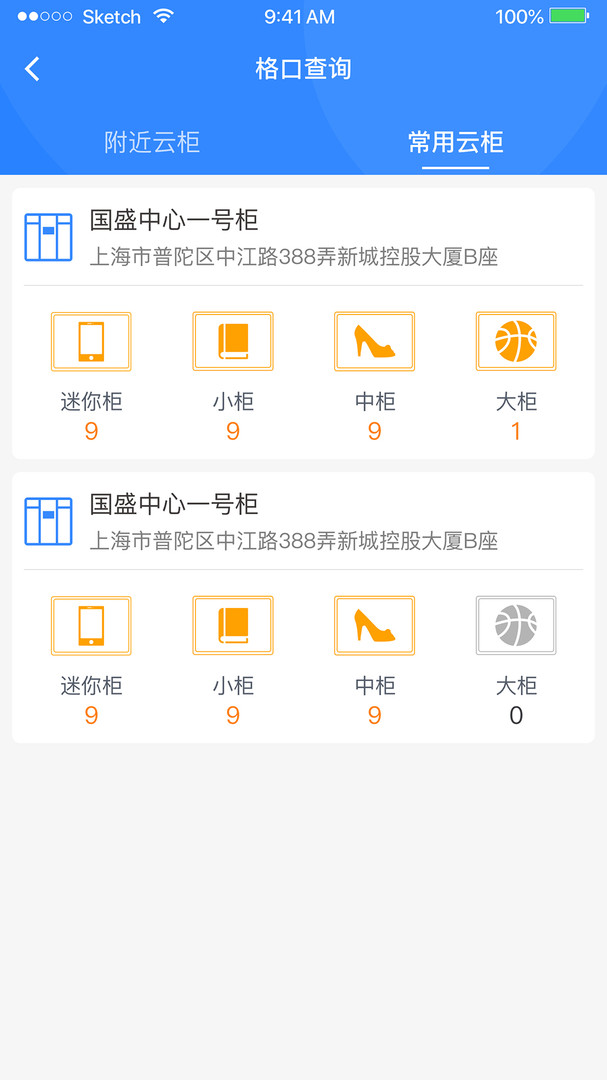 云柜快递员安卓版v1.23.9APP截图