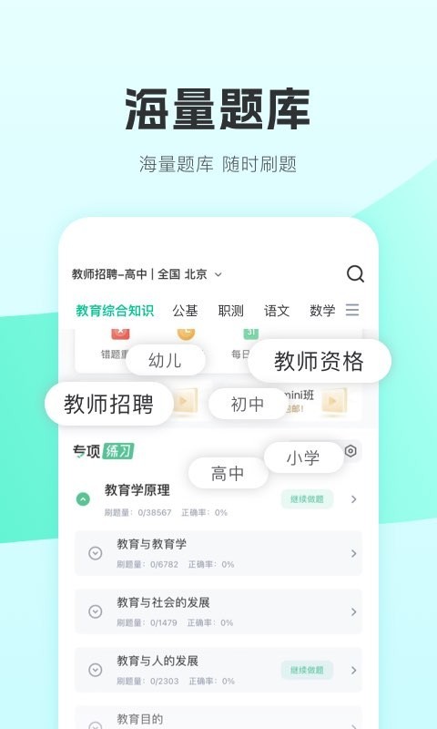 华图教师安卓版v3.16.002