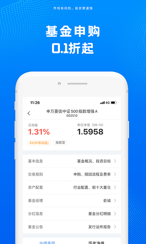 申万菱信基金安卓版v1.97APP截图