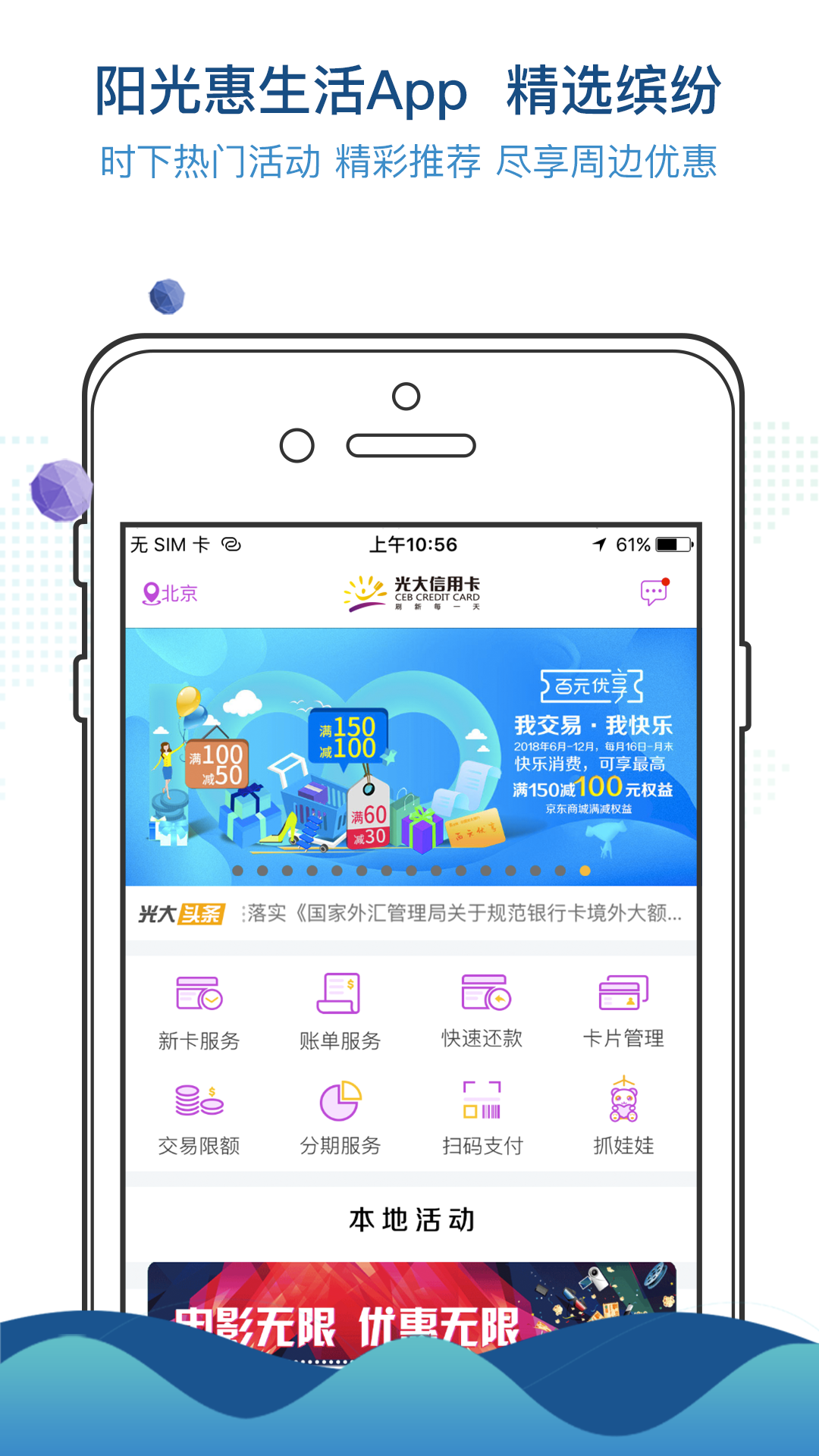 阳光惠生活安卓版v8.8.0APP截图