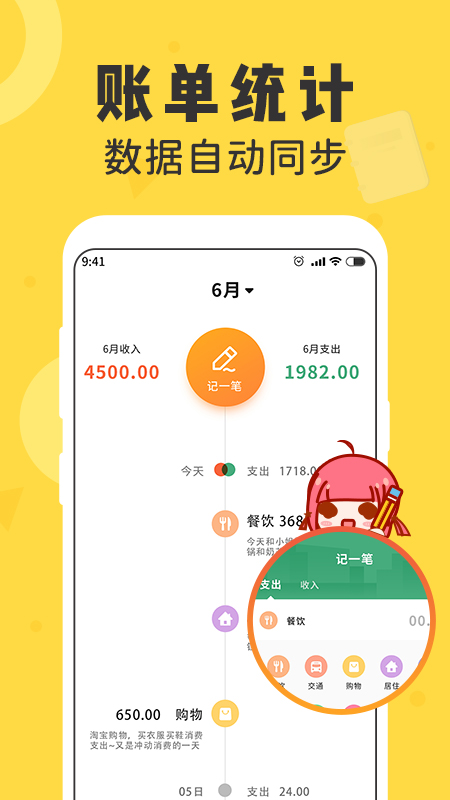 记账备忘录安卓版v1.3.4APP截图