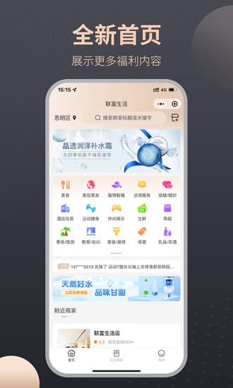 联富生活APP截图