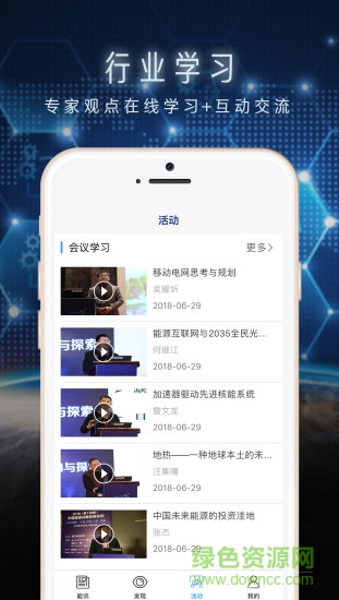 能源Link手机版APP截图