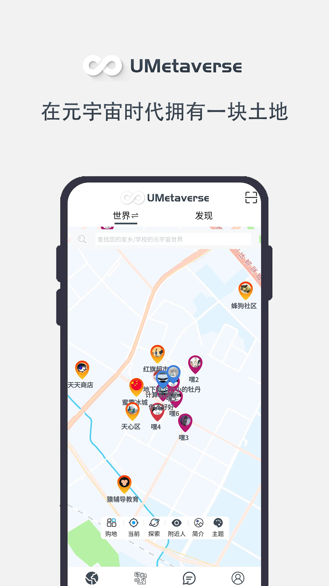 Umeta元世界安卓版v1.0.1