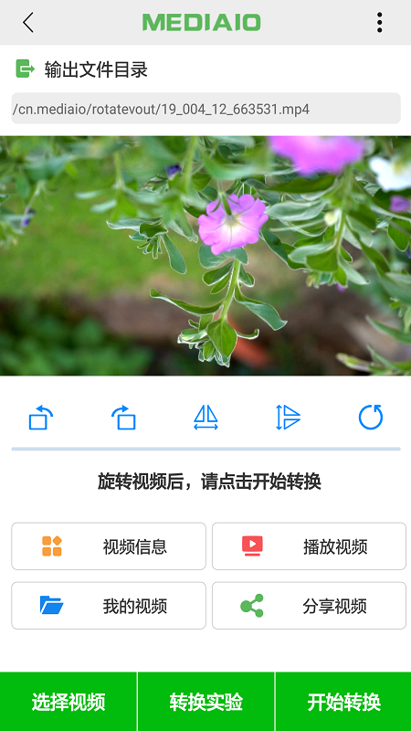 视频旋转安卓版v3.0.5