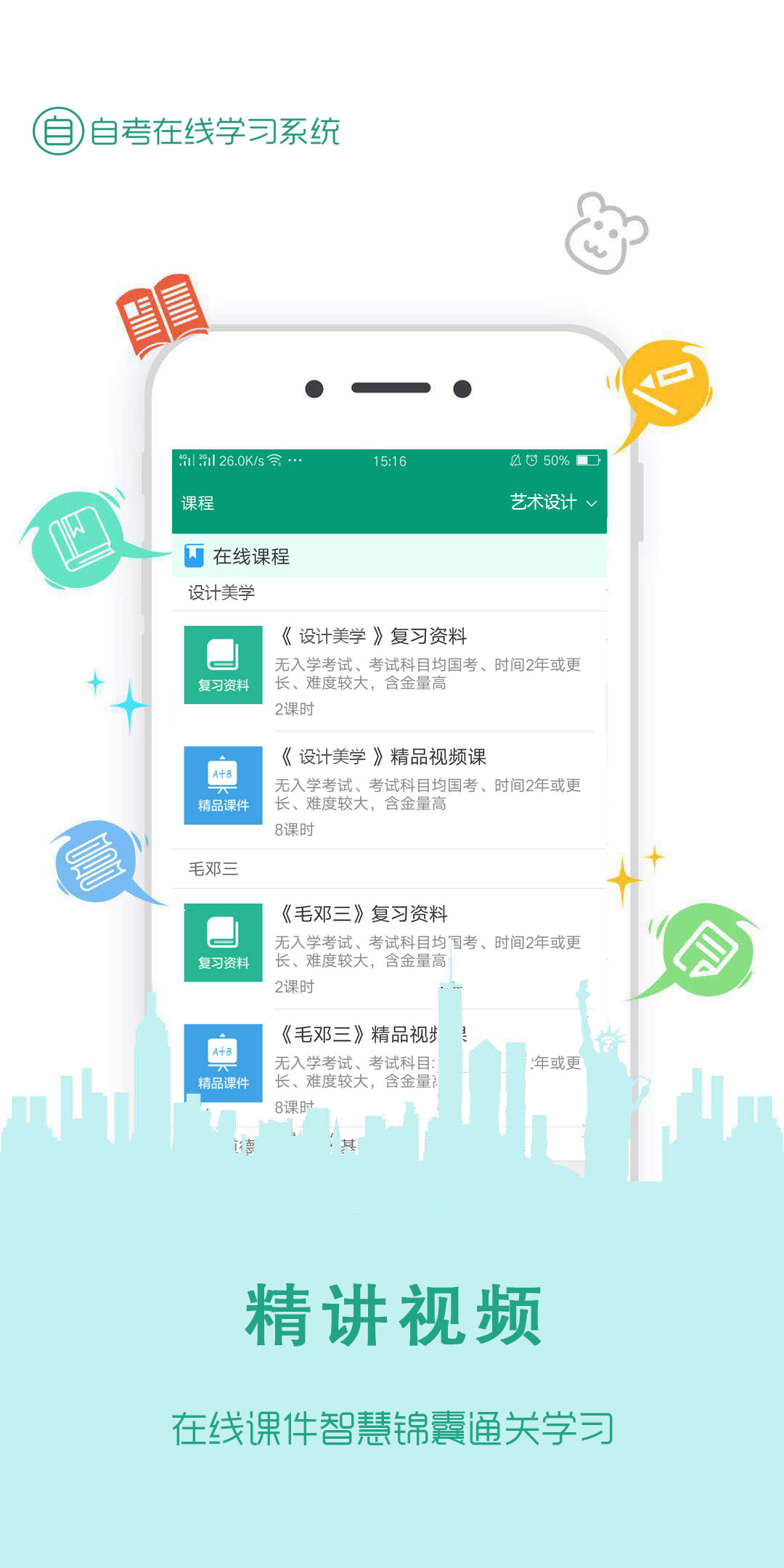 在线学自考安卓版v4.0.0APP截图