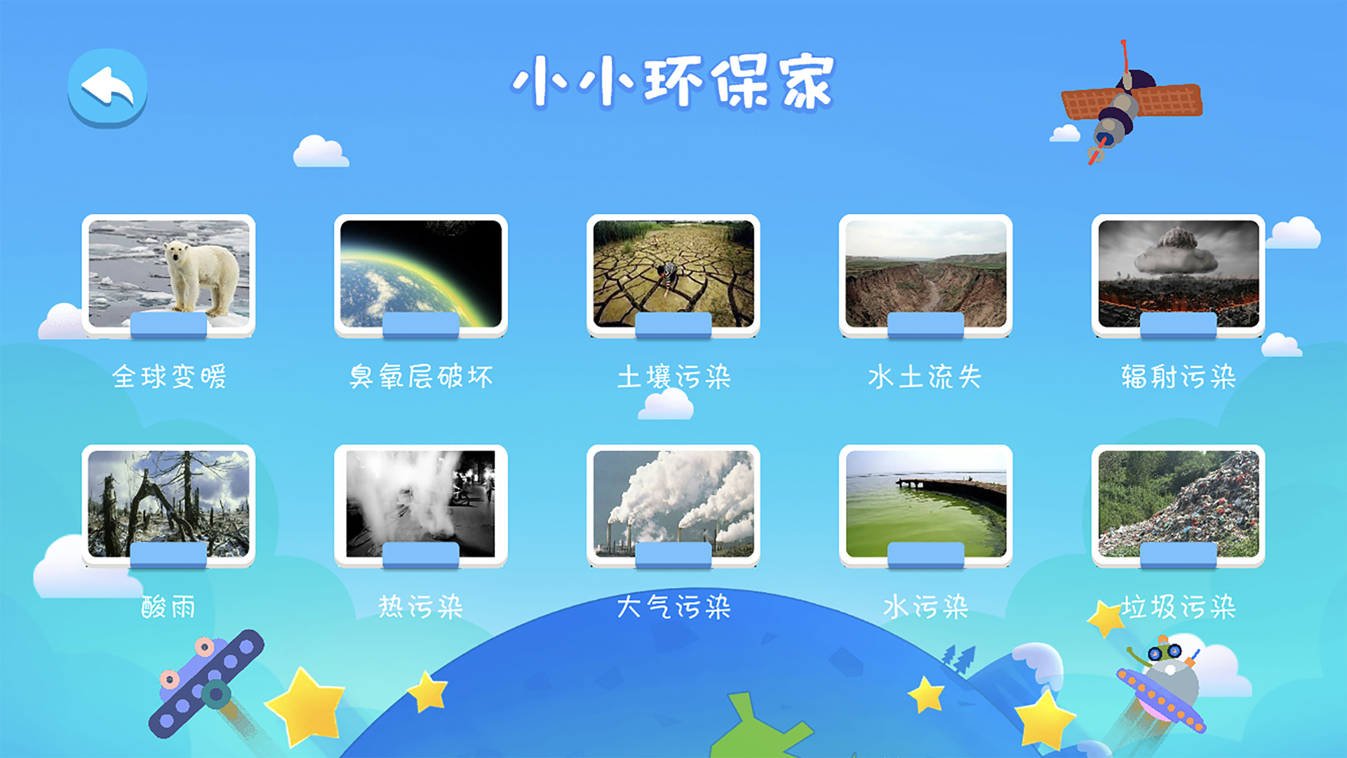 九极星AR地球仪安卓版v2.2.10APP截图