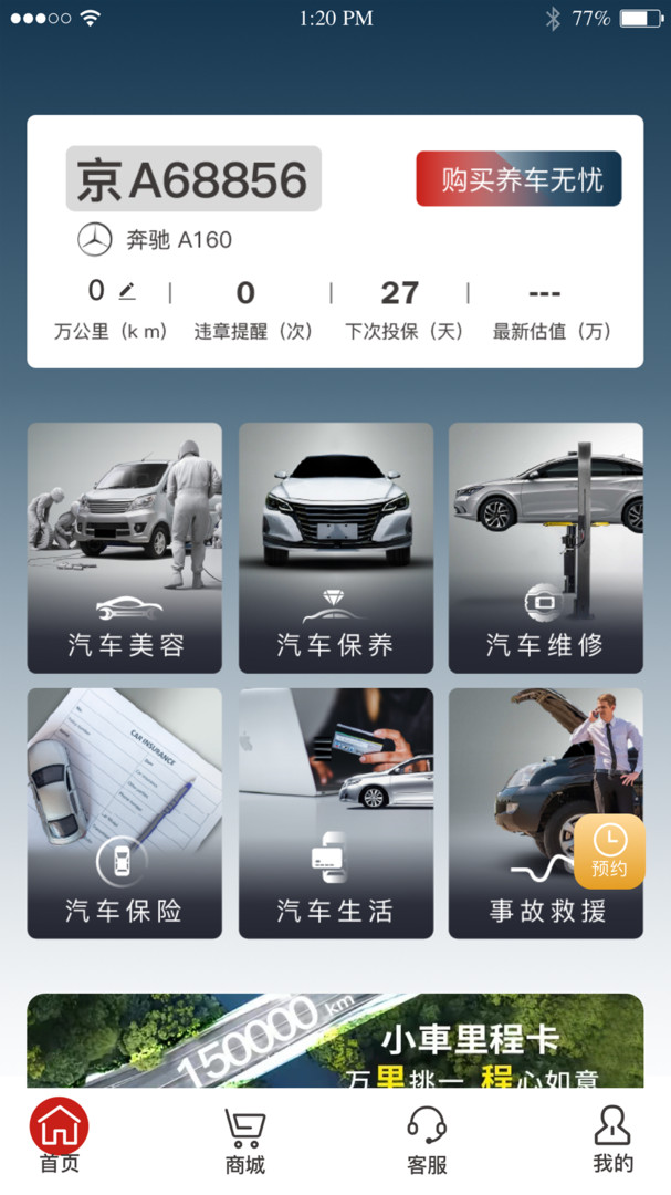 小車社区养车安卓版v1.3.1APP截图