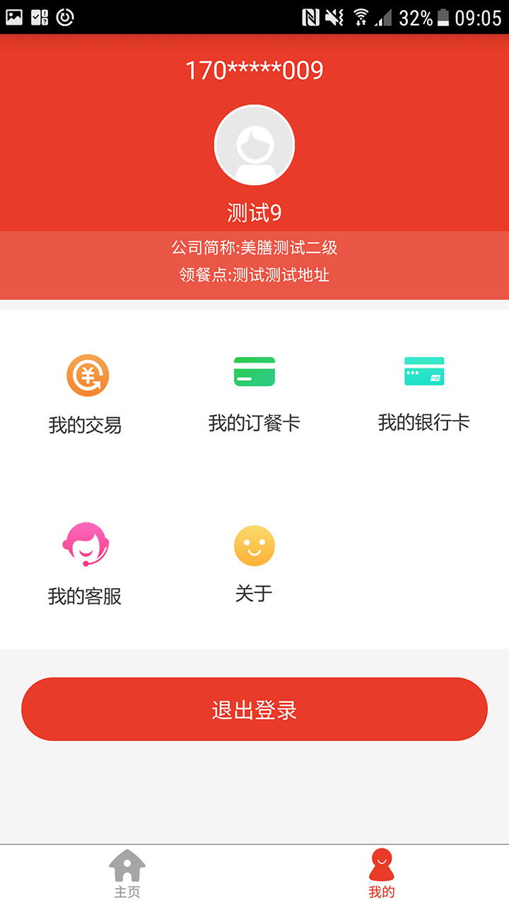 美膳安卓版v1.6.5