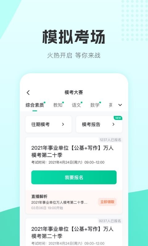 华图教师安卓版v3.16.002