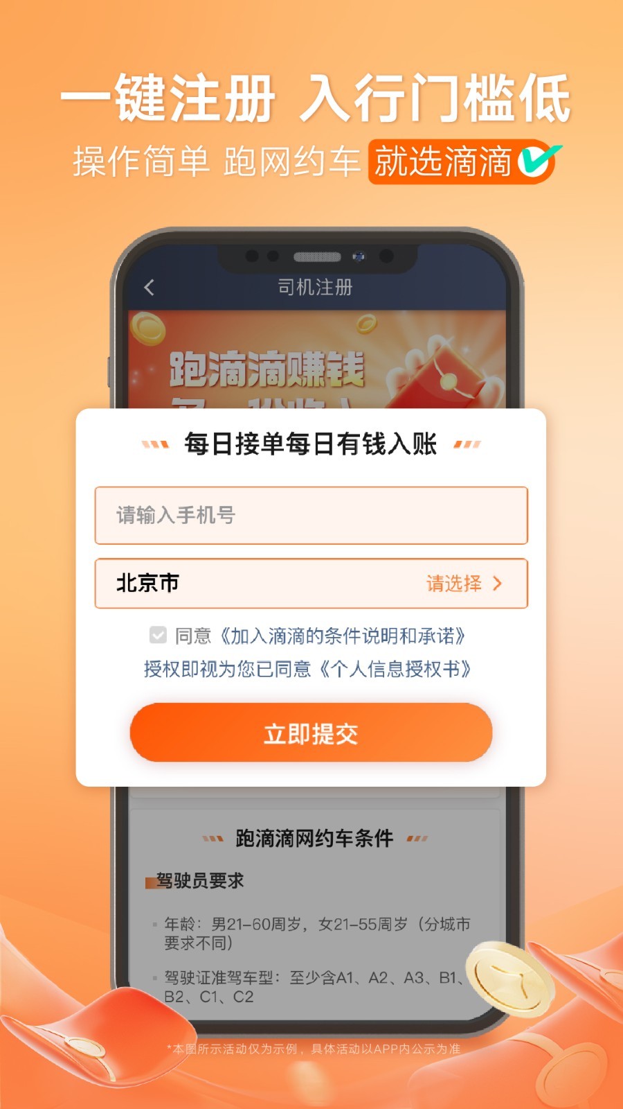 滴滴车主 安卓版APP截图