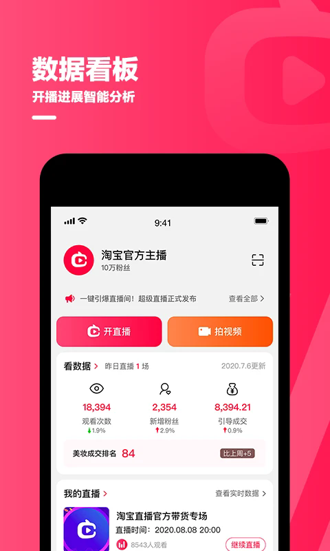 淘宝主播下载最新版APP截图