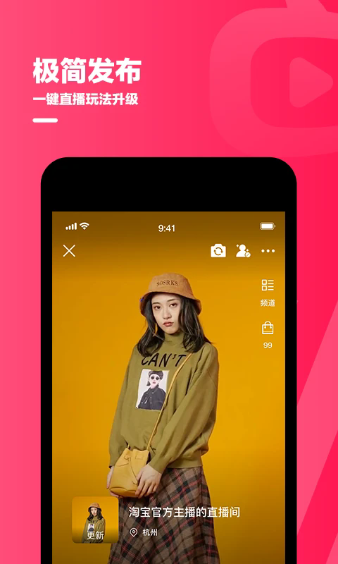 淘宝主播下载最新版APP截图