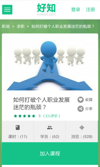 好知微课(在线学习)APP截图