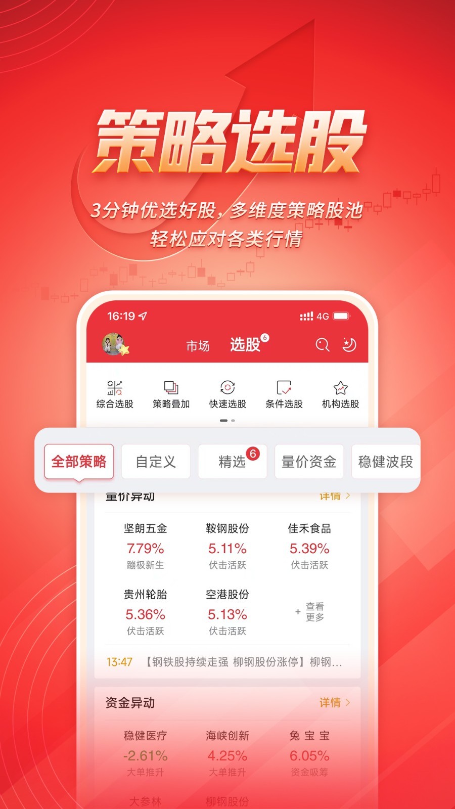 湘财智盈安卓版v1.5.0APP截图