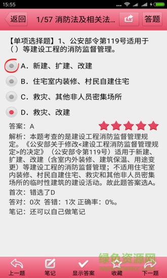 二级注册消防工程师考试（暂未上线）APP截图