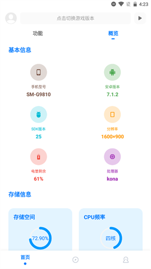 殇痕画质助手 官方版