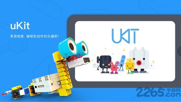 uKit EDU安卓版vv2.6.2.2