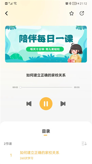 陪伴APP截图