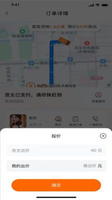 鑫运拉司机版