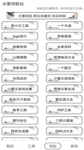 水墨工具箱 官方版