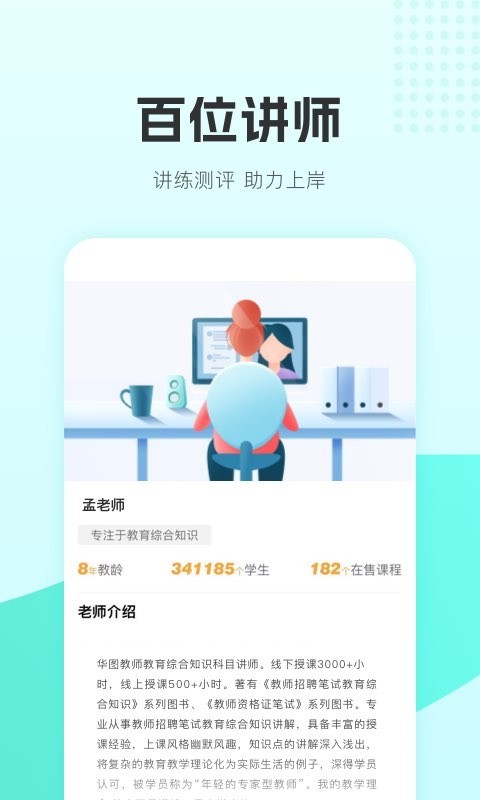 华图教师安卓版v3.16.002