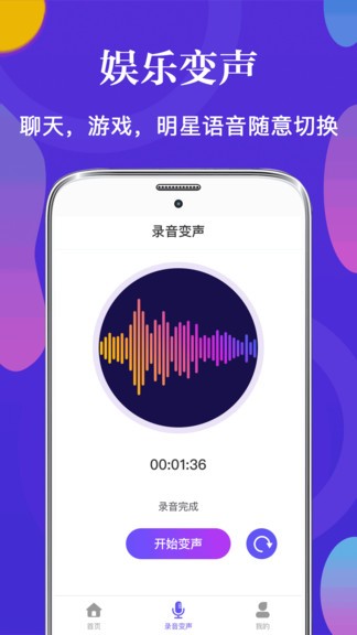 游戏语音包变声器免费版(改名皮皮语音变声器)