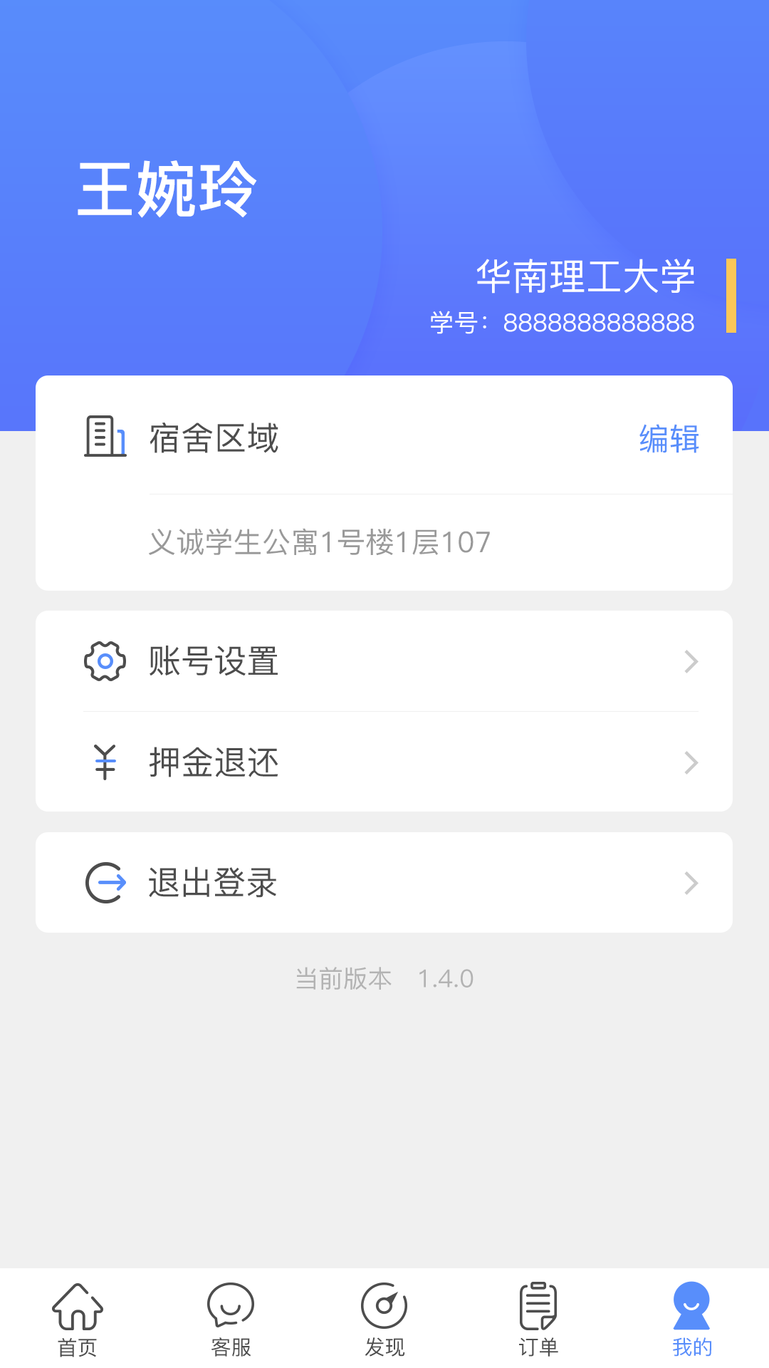 智享校园安卓版v1.9.9APP截图