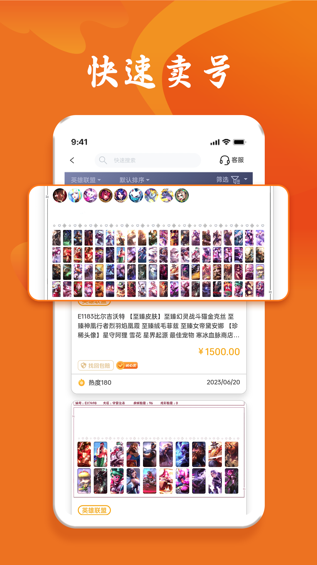 跑羊游戏交易安卓版v1.1.7APP截图