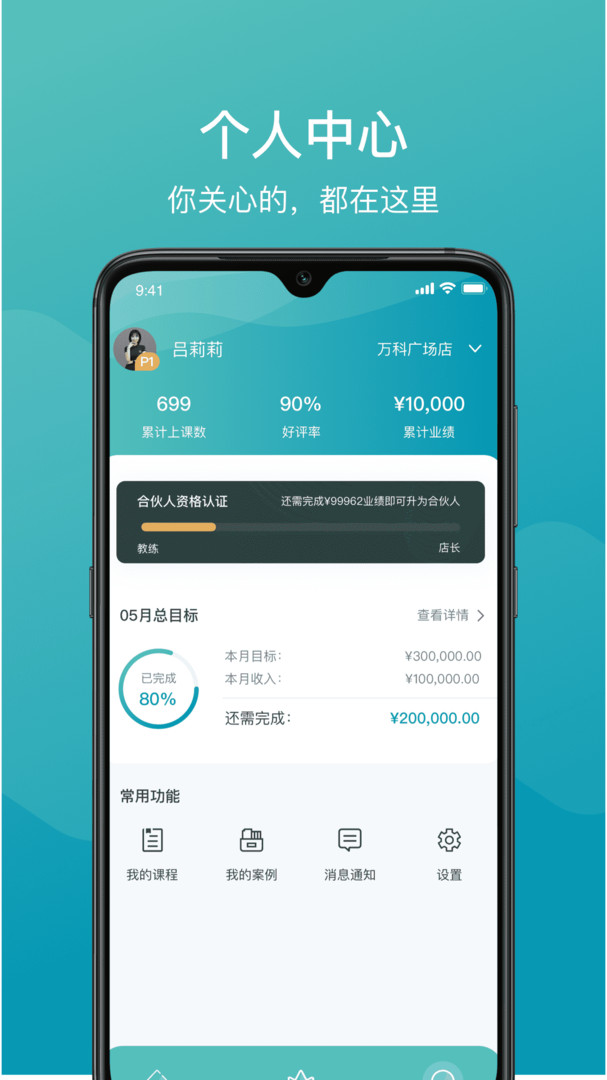 一年四季管理端安卓版v2.9.5APP截图