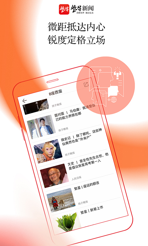 紫牛新闻安卓版v6.2.0APP截图