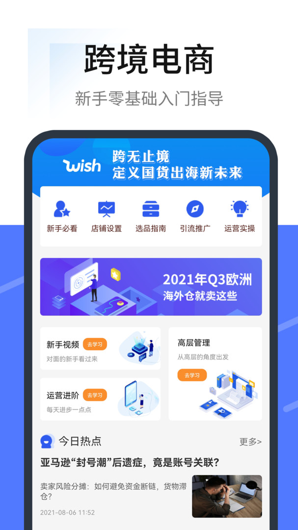 Wish跨境电商手册安卓版v1.1.1
