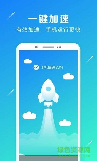 手机清理加速（暂未上线）APP截图