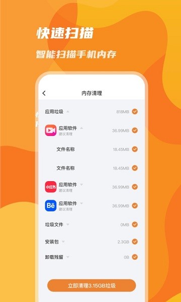 手机优化神器安卓版APP截图