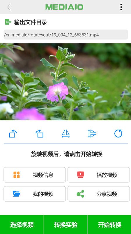 视频旋转安卓版v3.0.5