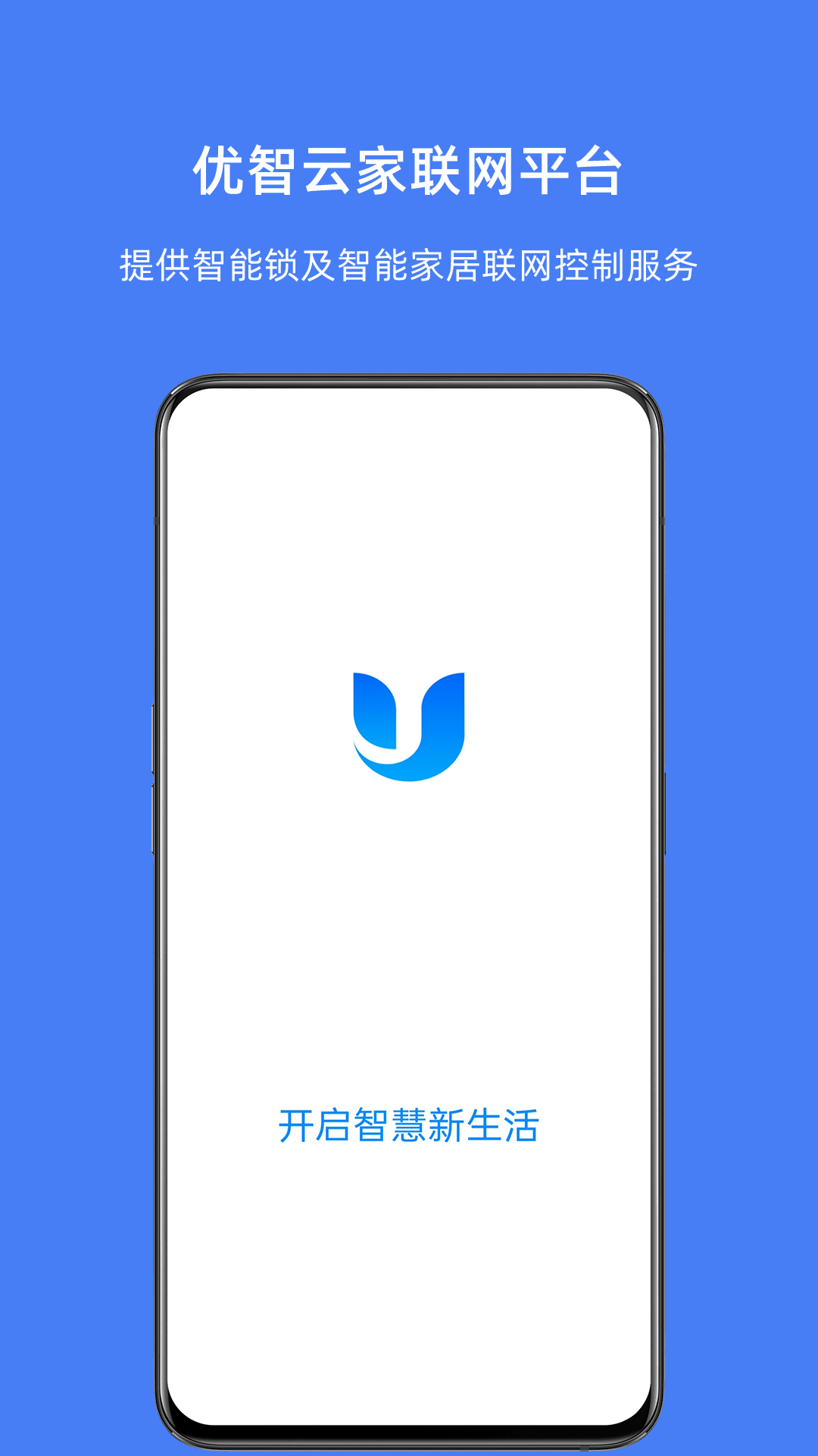 优智云家安卓版v1.10.5APP截图