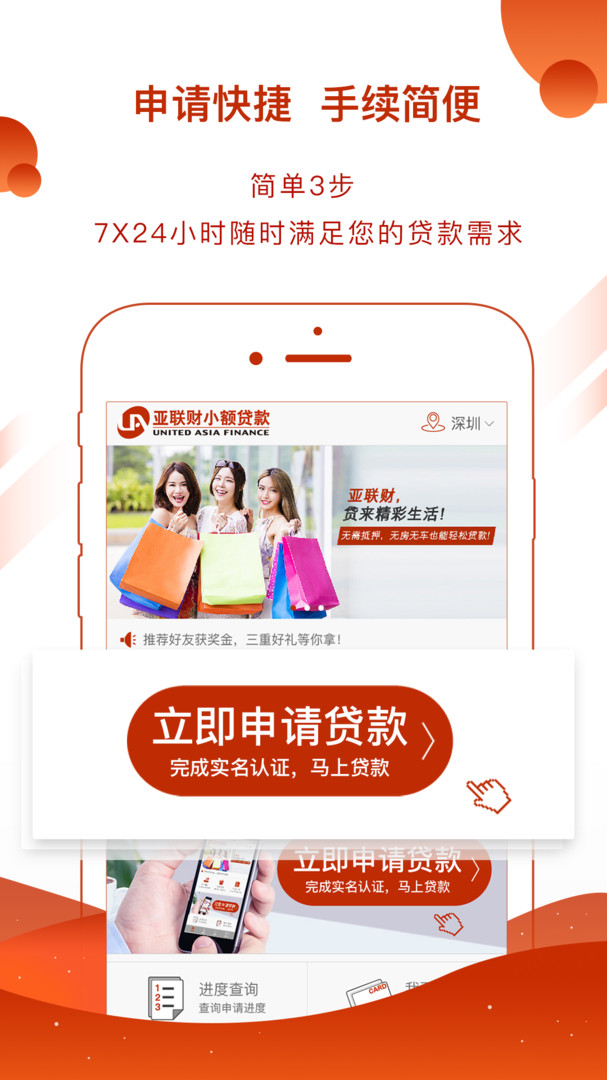 亚联财贷款安卓版v4.2.6APP截图