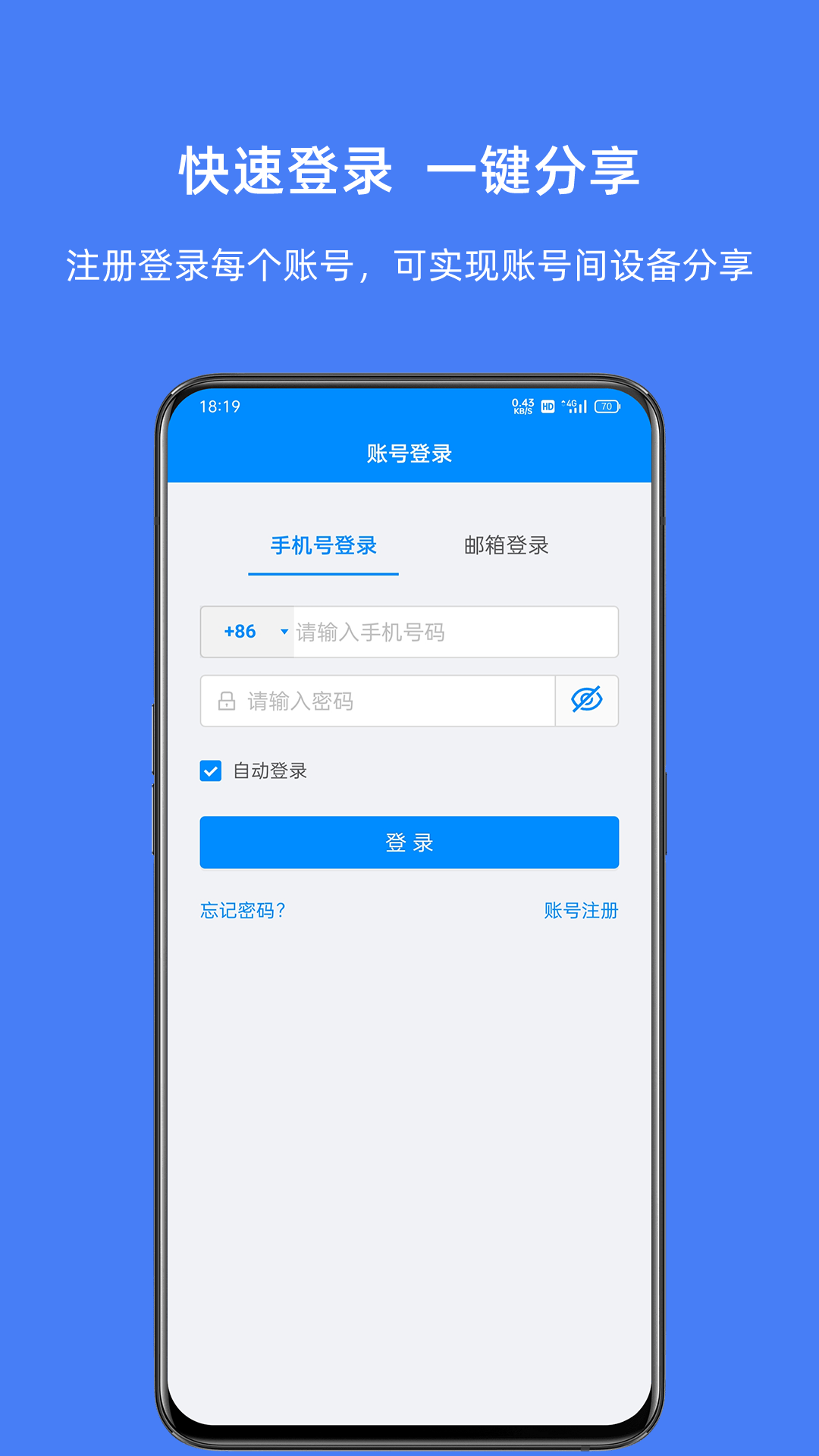 优智云家安卓版v1.10.5APP截图