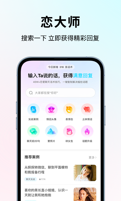 恋大师安卓版v6.0.0