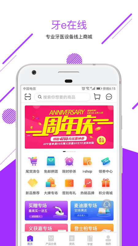 牙e在线安卓版v3.8.13APP截图