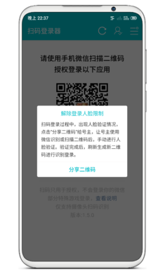 扫码登录器 手机版APP截图