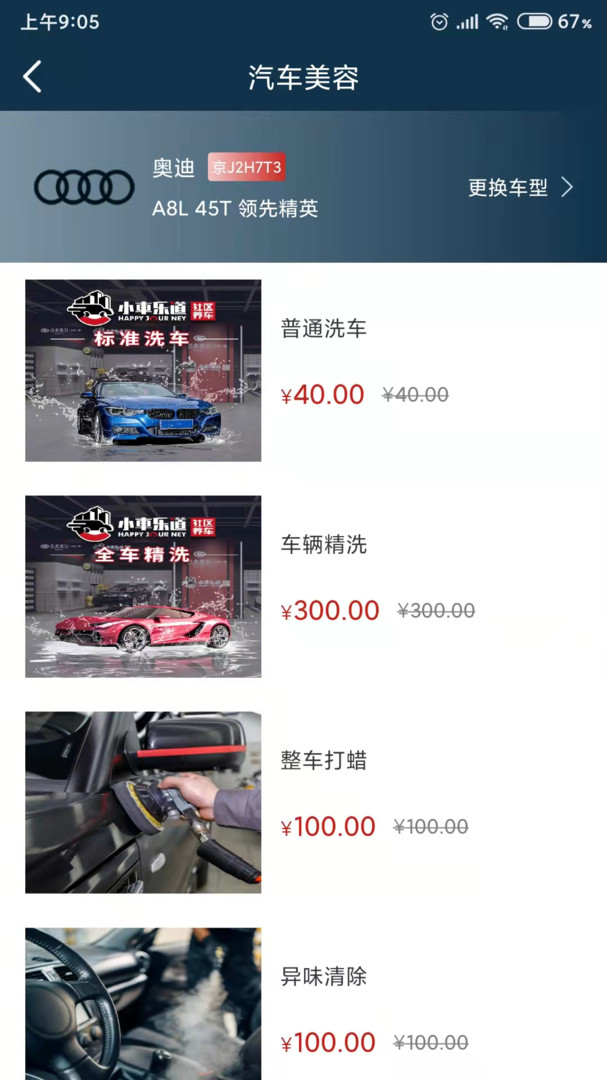 小車社区养车安卓版v1.3.1APP截图