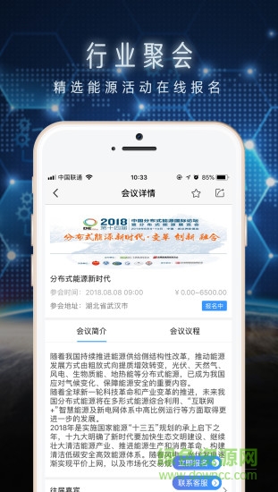 能源Link手机版APP截图