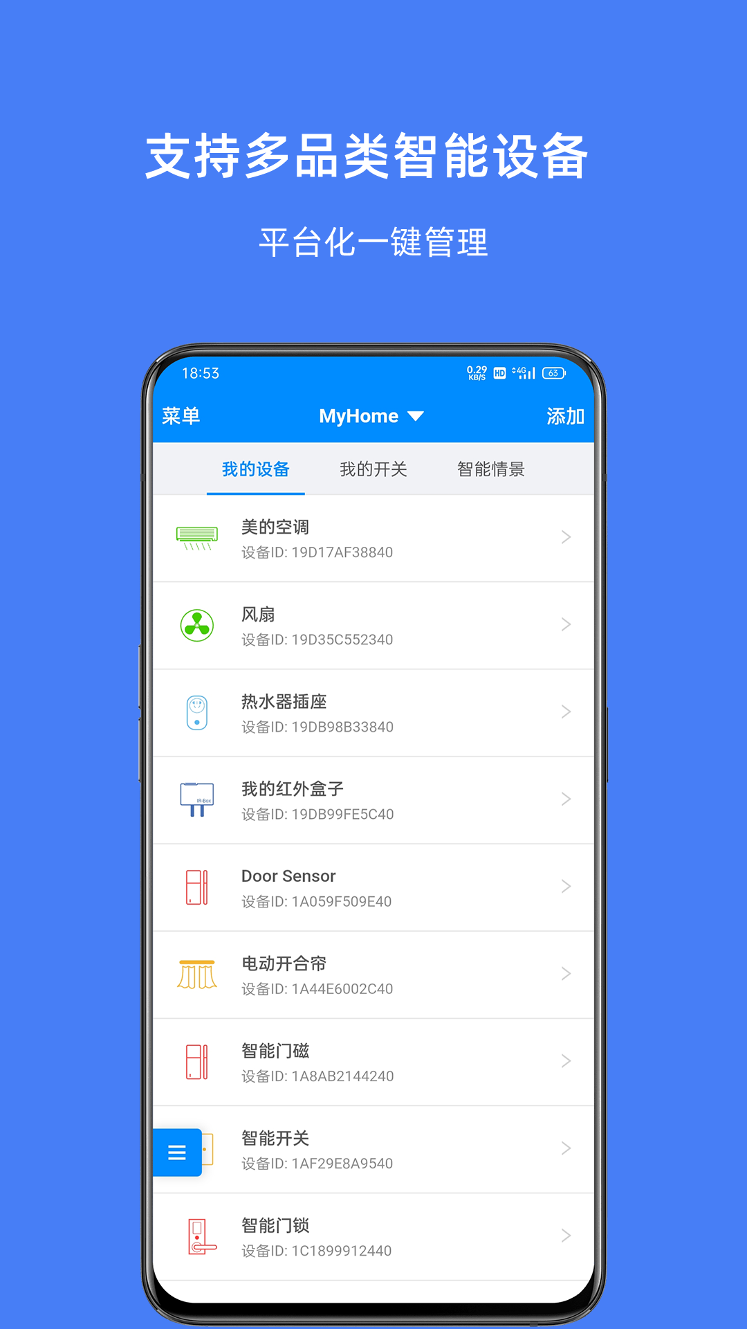 优智云家安卓版v1.10.5APP截图